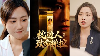 Bedmate: Fatal Manipulation