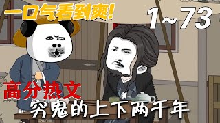 穿越歷史的窮鬼傳奇
