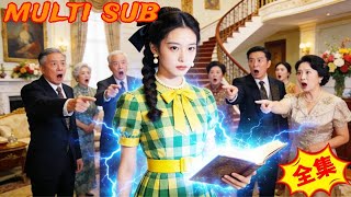 穿书恶毒女配：全家能听我心声