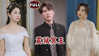震獄冥王：愛妻拍賣風波