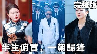 Kicked Out on Lunar New Year's Eve: The Hidden Dragon Lord