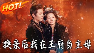 Becoming the Mistress of the Prince's Mansion After the Marriage Swap