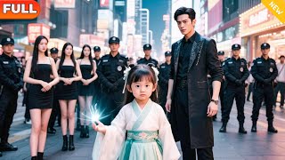 [Multi SUB] 《锦鲤奶团带飞全家》（全集）穷小伙没想到他因一时善心救的路边女孩萌娃不仅能预
