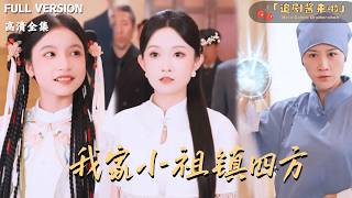 我家小祖鎮四方