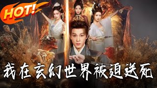 I Was Forced to Die in a Fantasy World