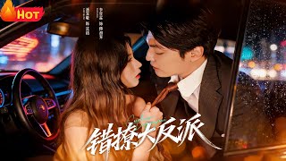 Accidentally Seducing the Villain