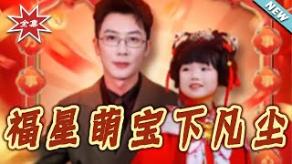 The Lucky Baby Descends to Earth