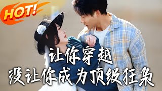 I Sent You to Transmigrate, Not to Be a Top Ruthless Tycoon