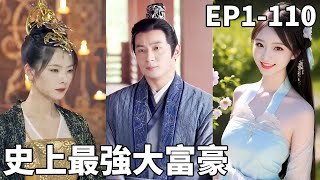 穿越成青樓小夥計：從現代高材生到古代富豪之路