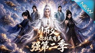 How Strong Is My Master? Season 2