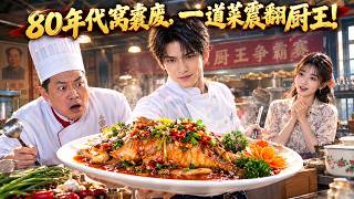Reborn in the 80s: A Bowl of Noodles Makes Him Rich Across the City