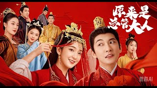 原來是縂琯大人