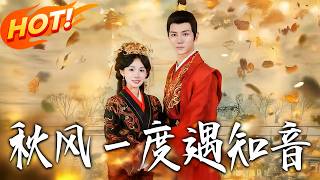 Autumn Breeze Meets My Soulmate Once