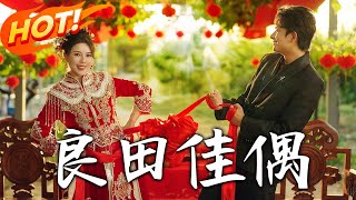 良田佳偶