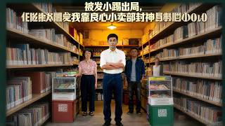 Kicked Out by My Childhood Friend, I Dominate the Market with My Conscience General Store