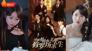 釣系嬌嬌小美人在脩羅場求生