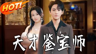 The Genius Treasure Appraiser