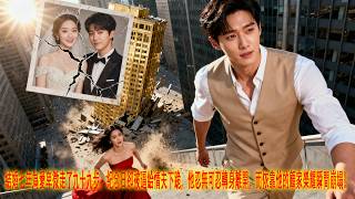 Seven Years Married: I Leave, the Gu Family Falls