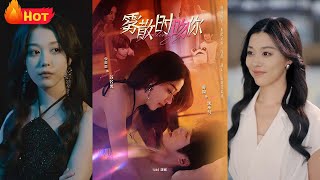 霧散時吻你