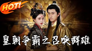 Summoning Legends: Dynasty Domination