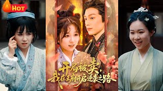 Sold at the Start: My Ascent in the Prince's Mansion