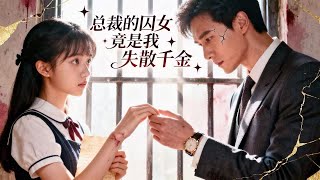 The CEO's Caged Girl Is My Long-Lost Daughter