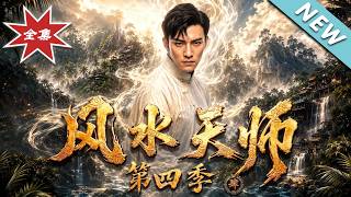 Feng Shui Master Season 4
