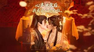 After My True Feelings Leaked, I Became the Family's Favorite