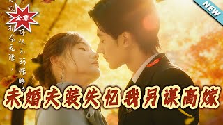 My Fiancé Faked Amnesia, So I Married a Tycoon