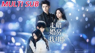走错婚房找对郎