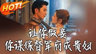 Married into the Governor's Mansion Instead of Being a Concubine