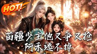 The Miao Young Lord's Relentless Fight: Ahe Can't Escape