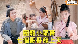 Farmhouse's Little Darling: Sign-In Cheat Makes Family Dote Her Crazy