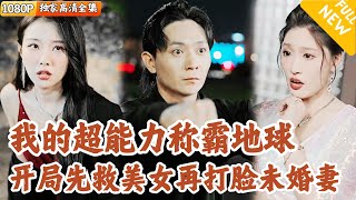 五年歸來：救美尋找仇人