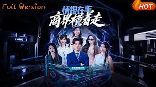 With Intel in Hand, Dominating the Business World