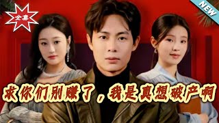 Stop Making Money! I Really Want to Go Bankrupt!