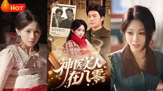 神毉穿越八零：逆襲成假千金