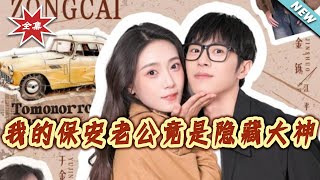 My Security Guard Husband Is Actually a Hidden Tycoon