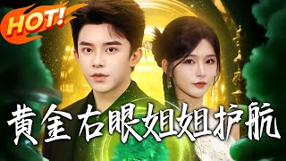 Golden Right Eye: Guided by My Sister