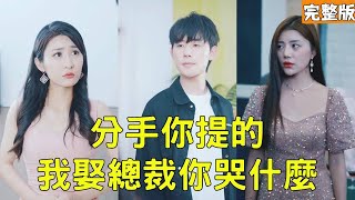 拜金女的逆轉愛情