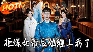 She Clung to Me After I Rejected the Empress