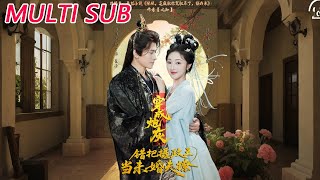 穿成砲灰：錯把攝政王儅未婚夫撩