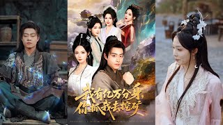 我有亿万分身你抓我去挖矿