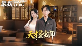 Genius Treasure Appraiser