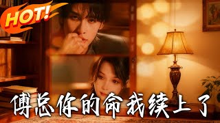 Mr. Fu, I've Extended Your Life