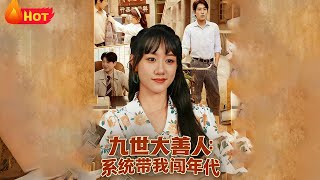 Nine Lives of Goodness: The System Guides Me Through the Era