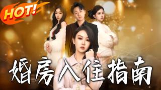 Wedding House Occupancy Guide