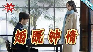 Love at First Marriage