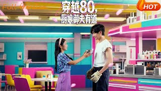 Transmigrated to the 80s: The Chef Wife Tames Her Husband Expertly