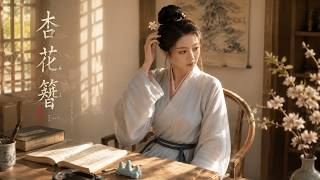 《杏花簪》
